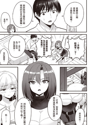 [アイーダ龍央 & 亀ランッパ火] 転異世界で嫁き遅れSランク女冒険者たちに迫られています 1 ｜逆轉異世界的大齡未婚S級女冒險者們向我緊逼而來 1[中国翻訳]_094