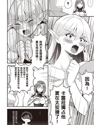 [アイーダ龍央 & 亀ランッパ火] 転異世界で嫁き遅れSランク女冒険者たちに迫られています 1 ｜逆轉異世界的大齡未婚S級女冒險者們向我緊逼而來 1[中国翻訳]_097