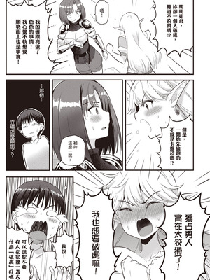 [アイーダ龍央 & 亀ランッパ火] 転異世界で嫁き遅れSランク女冒険者たちに迫られています 1 ｜逆轉異世界的大齡未婚S級女冒險者們向我緊逼而來 1[中国翻訳]_098