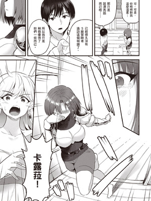 [アイーダ龍央 & 亀ランッパ火] 転異世界で嫁き遅れSランク女冒険者たちに迫られています 1 ｜逆轉異世界的大齡未婚S級女冒險者們向我緊逼而來 1[中国翻訳]_100