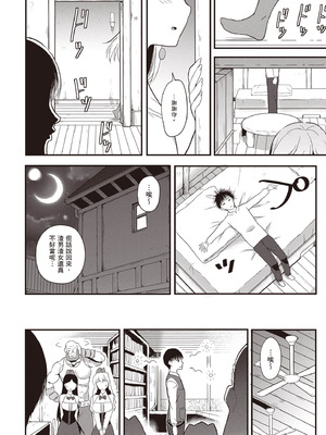 [アイーダ龍央 & 亀ランッパ火] 転異世界で嫁き遅れSランク女冒険者たちに迫られています 1 ｜逆轉異世界的大齡未婚S級女冒險者們向我緊逼而來 1[中国翻訳]_101