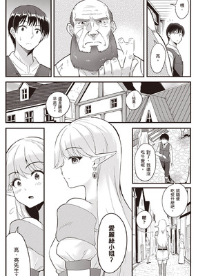 [アイーダ龍央 & 亀ランッパ火] 転異世界で嫁き遅れSランク女冒険者たちに迫られています 1 ｜逆轉異世界的大齡未婚S級女冒險者們向我緊逼而來 1[中国翻訳]_102