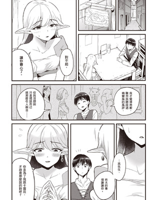 [アイーダ龍央 & 亀ランッパ火] 転異世界で嫁き遅れSランク女冒険者たちに迫られています 1 ｜逆轉異世界的大齡未婚S級女冒險者們向我緊逼而來 1[中国翻訳]_103