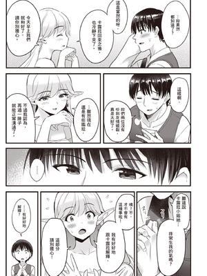 [アイーダ龍央 & 亀ランッパ火] 転異世界で嫁き遅れSランク女冒険者たちに迫られています 1 ｜逆轉異世界的大齡未婚S級女冒險者們向我緊逼而來 1[中国翻訳]_104