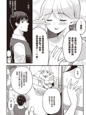 [アイーダ龍央 & 亀ランッパ火] 転異世界で嫁き遅れSランク女冒険者たちに迫られています 1 ｜逆轉異世界的大齡未婚S級女冒險者們向我緊逼而來 1[中国翻訳]_105