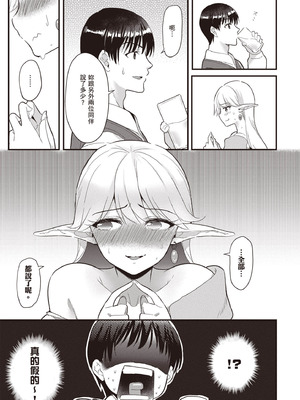 [アイーダ龍央 & 亀ランッパ火] 転異世界で嫁き遅れSランク女冒険者たちに迫られています 1 ｜逆轉異世界的大齡未婚S級女冒險者們向我緊逼而來 1[中国翻訳]_106