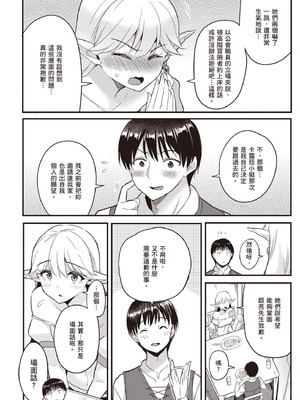 [アイーダ龍央 & 亀ランッパ火] 転異世界で嫁き遅れSランク女冒険者たちに迫られています 1 ｜逆轉異世界的大齡未婚S級女冒險者們向我緊逼而來 1[中国翻訳]_107