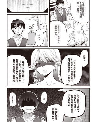 [アイーダ龍央 & 亀ランッパ火] 転異世界で嫁き遅れSランク女冒険者たちに迫られています 1 ｜逆轉異世界的大齡未婚S級女冒險者們向我緊逼而來 1[中国翻訳]_109