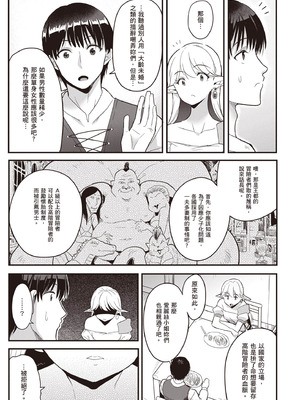 [アイーダ龍央 & 亀ランッパ火] 転異世界で嫁き遅れSランク女冒険者たちに迫られています 1 ｜逆轉異世界的大齡未婚S級女冒險者們向我緊逼而來 1[中国翻訳]_110