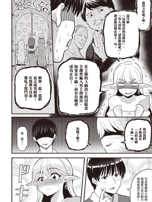 [アイーダ龍央 & 亀ランッパ火] 転異世界で嫁き遅れSランク女冒険者たちに迫られています 1 ｜逆轉異世界的大齡未婚S級女冒險者們向我緊逼而來 1[中国翻訳]_111