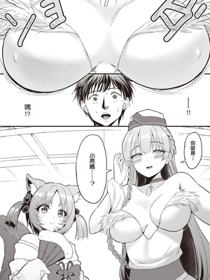 [アイーダ龍央 & 亀ランッパ火] 転異世界で嫁き遅れSランク女冒険者たちに迫られています 1 ｜逆轉異世界的大齡未婚S級女冒險者們向我緊逼而來 1[中国翻訳]_113