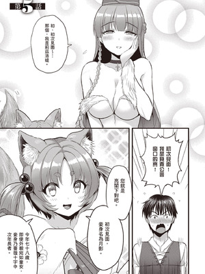 [アイーダ龍央 & 亀ランッパ火] 転異世界で嫁き遅れSランク女冒険者たちに迫られています 1 ｜逆轉異世界的大齡未婚S級女冒險者們向我緊逼而來 1[中国翻訳]_116