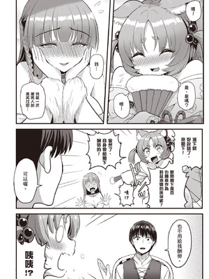 [アイーダ龍央 & 亀ランッパ火] 転異世界で嫁き遅れSランク女冒険者たちに迫られています 1 ｜逆轉異世界的大齡未婚S級女冒險者們向我緊逼而來 1[中国翻訳]_119