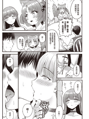 [アイーダ龍央 & 亀ランッパ火] 転異世界で嫁き遅れSランク女冒険者たちに迫られています 1 ｜逆轉異世界的大齡未婚S級女冒險者們向我緊逼而來 1[中国翻訳]_120