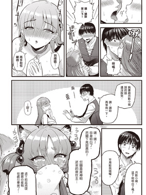 [アイーダ龍央 & 亀ランッパ火] 転異世界で嫁き遅れSランク女冒険者たちに迫られています 1 ｜逆轉異世界的大齡未婚S級女冒險者們向我緊逼而來 1[中国翻訳]_121