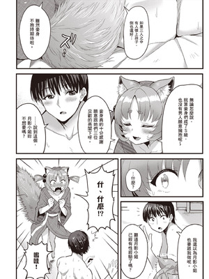 [アイーダ龍央 & 亀ランッパ火] 転異世界で嫁き遅れSランク女冒険者たちに迫られています 1 ｜逆轉異世界的大齡未婚S級女冒險者們向我緊逼而來 1[中国翻訳]_133