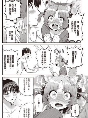 [アイーダ龍央 & 亀ランッパ火] 転異世界で嫁き遅れSランク女冒険者たちに迫られています 1 ｜逆轉異世界的大齡未婚S級女冒險者們向我緊逼而來 1[中国翻訳]_134