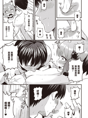 [アイーダ龍央 & 亀ランッパ火] 転異世界で嫁き遅れSランク女冒険者たちに迫られています 1 ｜逆轉異世界的大齡未婚S級女冒險者們向我緊逼而來 1[中国翻訳]_140