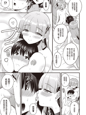 [アイーダ龍央 & 亀ランッパ火] 転異世界で嫁き遅れSランク女冒険者たちに迫られています 1 ｜逆轉異世界的大齡未婚S級女冒險者們向我緊逼而來 1[中国翻訳]_146