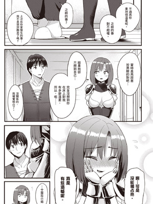 [アイーダ龍央 & 亀ランッパ火] 転異世界で嫁き遅れSランク女冒険者たちに迫られています 1 ｜逆轉異世界的大齡未婚S級女冒險者們向我緊逼而來 1[中国翻訳]_152