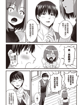 [アイーダ龍央 & 亀ランッパ火] 転異世界で嫁き遅れSランク女冒険者たちに迫られています 1 ｜逆轉異世界的大齡未婚S級女冒險者們向我緊逼而來 1[中国翻訳]_153