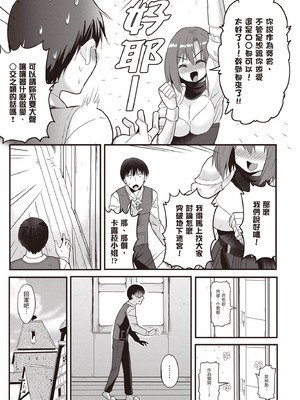 [アイーダ龍央 & 亀ランッパ火] 転異世界で嫁き遅れSランク女冒険者たちに迫られています 1 ｜逆轉異世界的大齡未婚S級女冒險者們向我緊逼而來 1[中国翻訳]_154