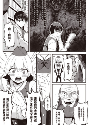 [アイーダ龍央 & 亀ランッパ火] 転異世界で嫁き遅れSランク女冒険者たちに迫られています 1 ｜逆轉異世界的大齡未婚S級女冒險者們向我緊逼而來 1[中国翻訳]_156