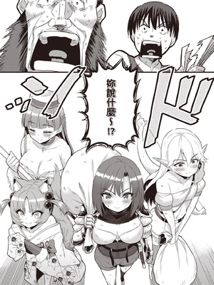 [アイーダ龍央 & 亀ランッパ火] 転異世界で嫁き遅れSランク女冒険者たちに迫られています 1 ｜逆轉異世界的大齡未婚S級女冒險者們向我緊逼而來 1[中国翻訳]_157