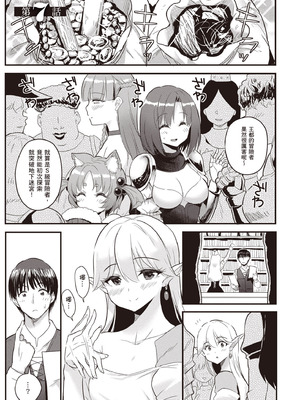 [アイーダ龍央 & 亀ランッパ火] 転異世界で嫁き遅れSランク女冒険者たちに迫られています 1 ｜逆轉異世界的大齡未婚S級女冒險者們向我緊逼而來 1[中国翻訳]_160