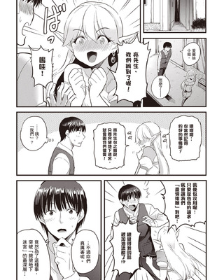 [アイーダ龍央 & 亀ランッパ火] 転異世界で嫁き遅れSランク女冒険者たちに迫られています 1 ｜逆轉異世界的大齡未婚S級女冒險者們向我緊逼而來 1[中国翻訳]_161