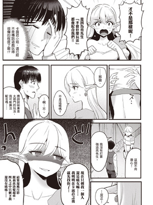 [アイーダ龍央 & 亀ランッパ火] 転異世界で嫁き遅れSランク女冒険者たちに迫られています 1 ｜逆轉異世界的大齡未婚S級女冒險者們向我緊逼而來 1[中国翻訳]_162