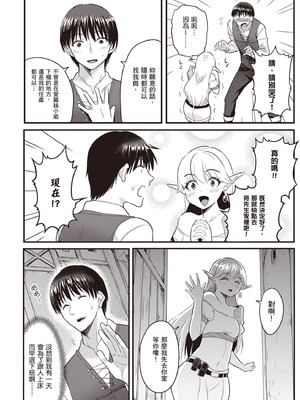 [アイーダ龍央 & 亀ランッパ火] 転異世界で嫁き遅れSランク女冒険者たちに迫られています 1 ｜逆轉異世界的大齡未婚S級女冒險者們向我緊逼而來 1[中国翻訳]_163