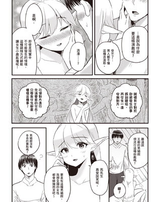 [アイーダ龍央 & 亀ランッパ火] 転異世界で嫁き遅れSランク女冒険者たちに迫られています 1 ｜逆轉異世界的大齡未婚S級女冒險者們向我緊逼而來 1[中国翻訳]_165