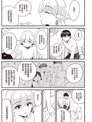 [アイーダ龍央 & 亀ランッパ火] 転異世界で嫁き遅れSランク女冒険者たちに迫られています 1 ｜逆轉異世界的大齡未婚S級女冒險者們向我緊逼而來 1[中国翻訳]_166