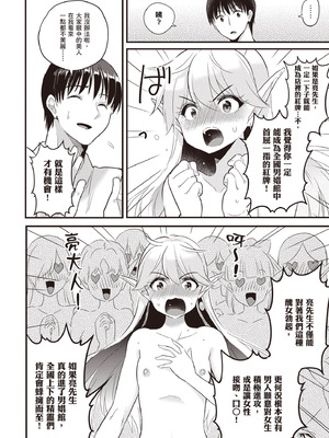 [アイーダ龍央 & 亀ランッパ火] 転異世界で嫁き遅れSランク女冒険者たちに迫られています 1 ｜逆轉異世界的大齡未婚S級女冒險者們向我緊逼而來 1[中国翻訳]_167