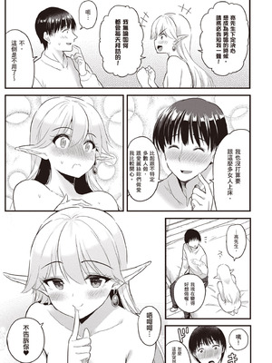 [アイーダ龍央 & 亀ランッパ火] 転異世界で嫁き遅れSランク女冒険者たちに迫られています 1 ｜逆轉異世界的大齡未婚S級女冒險者們向我緊逼而來 1[中国翻訳]_168