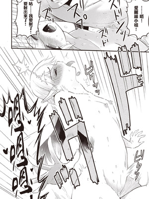 [アイーダ龍央 & 亀ランッパ火] 転異世界で嫁き遅れSランク女冒険者たちに迫られています 1 ｜逆轉異世界的大齡未婚S級女冒險者們向我緊逼而來 1[中国翻訳]_175