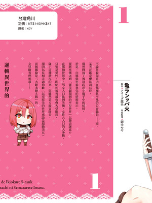 [アイーダ龍央 & 亀ランッパ火] 転異世界で嫁き遅れSランク女冒険者たちに迫られています 1 ｜逆轉異世界的大齡未婚S級女冒險者們向我緊逼而來 1[中国翻訳]_181