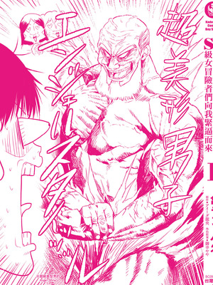 [アイーダ龍央 & 亀ランッパ火] 転異世界で嫁き遅れSランク女冒険者たちに迫られています 1 ｜逆轉異世界的大齡未婚S級女冒險者們向我緊逼而來 1[中国翻訳]_184