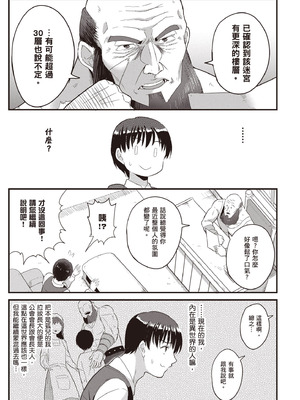 [アイーダ龍央 & 亀ランッパ火] 転異世界で嫁き遅れSランク女冒険者たちに迫られています 2｜逆轉異世界的大齡未婚S級女冒險者們向我緊逼而來 2 [中国翻訳]_020