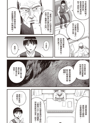 [アイーダ龍央 & 亀ランッパ火] 転異世界で嫁き遅れSランク女冒険者たちに迫られています 2｜逆轉異世界的大齡未婚S級女冒險者們向我緊逼而來 2 [中国翻訳]_021