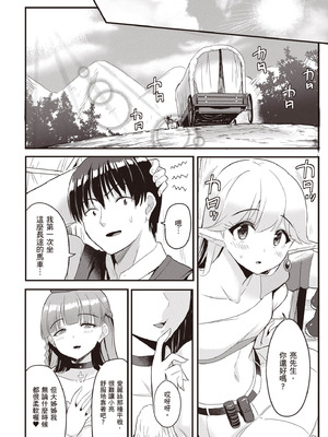 [アイーダ龍央 & 亀ランッパ火] 転異世界で嫁き遅れSランク女冒険者たちに迫られています 2｜逆轉異世界的大齡未婚S級女冒險者們向我緊逼而來 2 [中国翻訳]_025