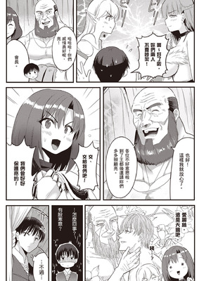 [アイーダ龍央 & 亀ランッパ火] 転異世界で嫁き遅れSランク女冒険者たちに迫られています 2｜逆轉異世界的大齡未婚S級女冒險者們向我緊逼而來 2 [中国翻訳]_026