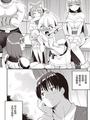 [アイーダ龍央 & 亀ランッパ火] 転異世界で嫁き遅れSランク女冒険者たちに迫られています 2｜逆轉異世界的大齡未婚S級女冒險者們向我緊逼而來 2 [中国翻訳]_027