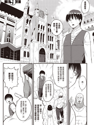 [アイーダ龍央 & 亀ランッパ火] 転異世界で嫁き遅れSランク女冒険者たちに迫られています 2｜逆轉異世界的大齡未婚S級女冒險者們向我緊逼而來 2 [中国翻訳]_030