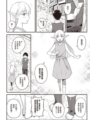 [アイーダ龍央 & 亀ランッパ火] 転異世界で嫁き遅れSランク女冒険者たちに迫られています 2｜逆轉異世界的大齡未婚S級女冒險者們向我緊逼而來 2 [中国翻訳]_031