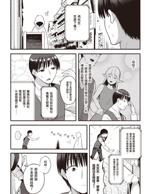 [アイーダ龍央 & 亀ランッパ火] 転異世界で嫁き遅れSランク女冒険者たちに迫られています 2｜逆轉異世界的大齡未婚S級女冒險者們向我緊逼而來 2 [中国翻訳]_033