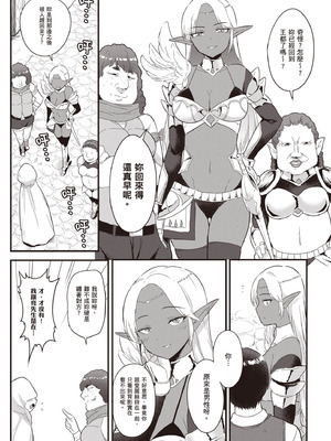 [アイーダ龍央 & 亀ランッパ火] 転異世界で嫁き遅れSランク女冒険者たちに迫られています 2｜逆轉異世界的大齡未婚S級女冒險者們向我緊逼而來 2 [中国翻訳]_034