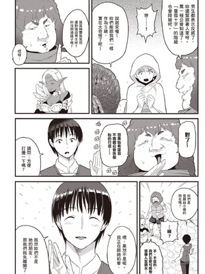 [アイーダ龍央 & 亀ランッパ火] 転異世界で嫁き遅れSランク女冒険者たちに迫られています 2｜逆轉異世界的大齡未婚S級女冒險者們向我緊逼而來 2 [中国翻訳]_035