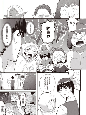 [アイーダ龍央 & 亀ランッパ火] 転異世界で嫁き遅れSランク女冒険者たちに迫られています 2｜逆轉異世界的大齡未婚S級女冒險者們向我緊逼而來 2 [中国翻訳]_036